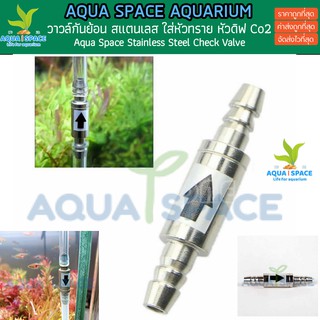 Aqua Space Stainless Check Valve กันย้อน เลส U shape  วาล์วกันน้ำย้อนสแตนเลส วาล์วกันน้ำย้อน คาร์บอน CO2