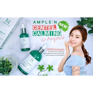 AMPLE:N Centel Calming Shot Ampoule 30mlเซรั่มบำรุงผิว  ลดอาการอักเสบ ลดรอย หมองคล้ำ รอยด่างดำของผิว พร้อมปรับผิวที่หมอง