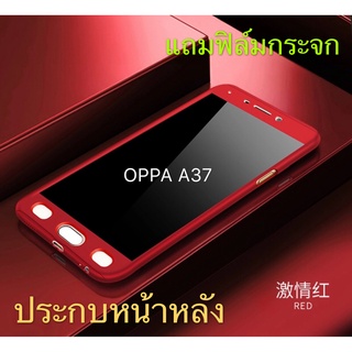 Case OPPO A37 เคสประกบหน้าหลัง แถมฟิล์มกระจก1ชิ้น เคสแข็ง เคสประกบ 360 องศา สวยและบางมาก Oppo A37