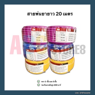 สายพ่นยา ความยาว 20 เมตร หนา 3 ชั้น / 5 ชั้น อย่างดี ย้ำหัวทองเหลืองทั้ง 2 ด้าน