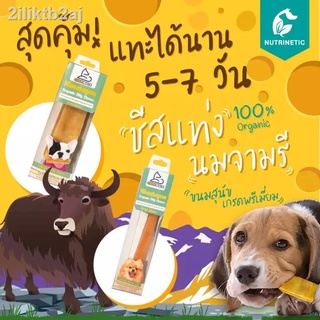 Chewmate - Himalayan ชีสแท่งนมจามรี ขนมขัดฟัน บำรุงเหงือกและฟันสำหรับสุนัข 20g &amp; 90g (1ชิ้น และ 3ชิ้น)