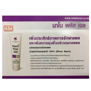 ((เจล))Nano Plus Gel ขนาด 20 กรัม นาโนพลัสเจล เจลรักษาแผล รักษาแผลด้วยแร่เงินธรรมชาติ 100% (silver nano )