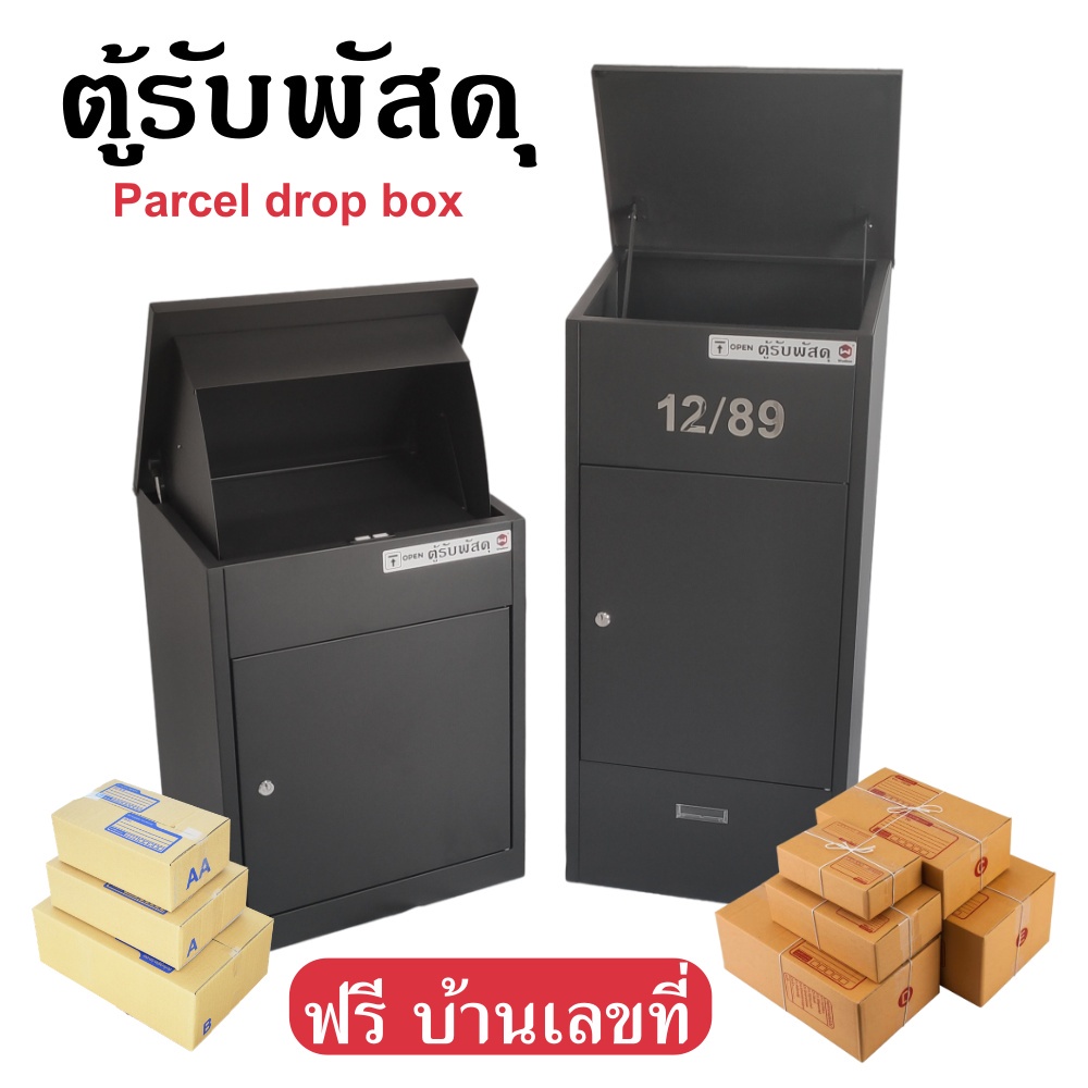 ตู้รับพัสดุ-parcel-dropbox-กล่องรับพัสดุ-ตู้จดหมายไซส์ใหญ่-mailbox