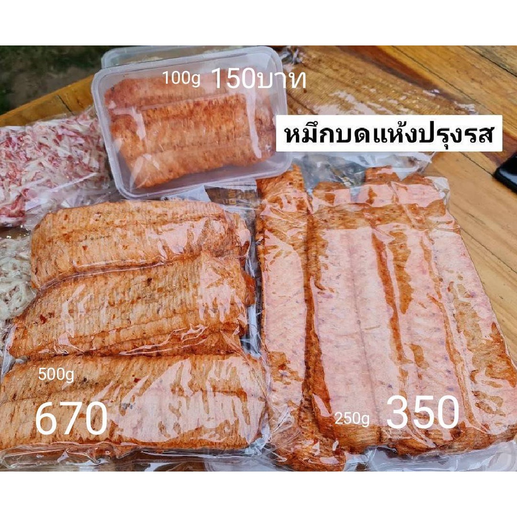 หมึกบดปรุงรส-รสเผ็ด-อร่อย