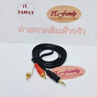 สายลำโพง 1 ออก 2 (3.5 mm to RCA ขาว แดง ) ยาว 1.5 เมตร XLL (ออกใบกำกับภาษีได้)