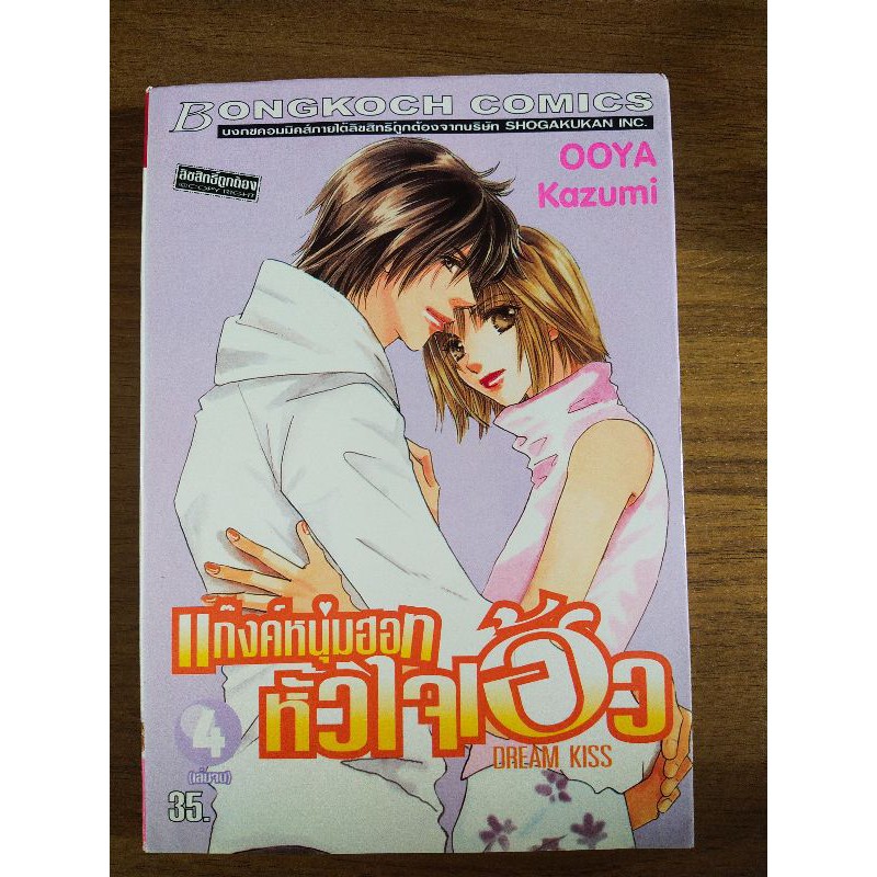 การ์ตูนชุด-บงกช-4-เล่มจบ-สภาพบ้าน-90-เรื่อง-แก๊งค์หนุ่มฮอทหัวใจเฮ้ว