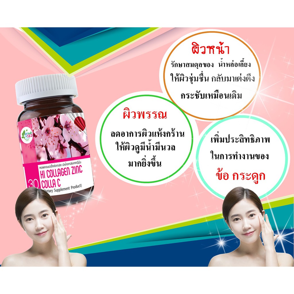 hi-collagen-zinc-colla-c-คอลลาเจนเปปไทด์จากปลาทะเลน้ำลึก-สังกะสี-วิตามินซี