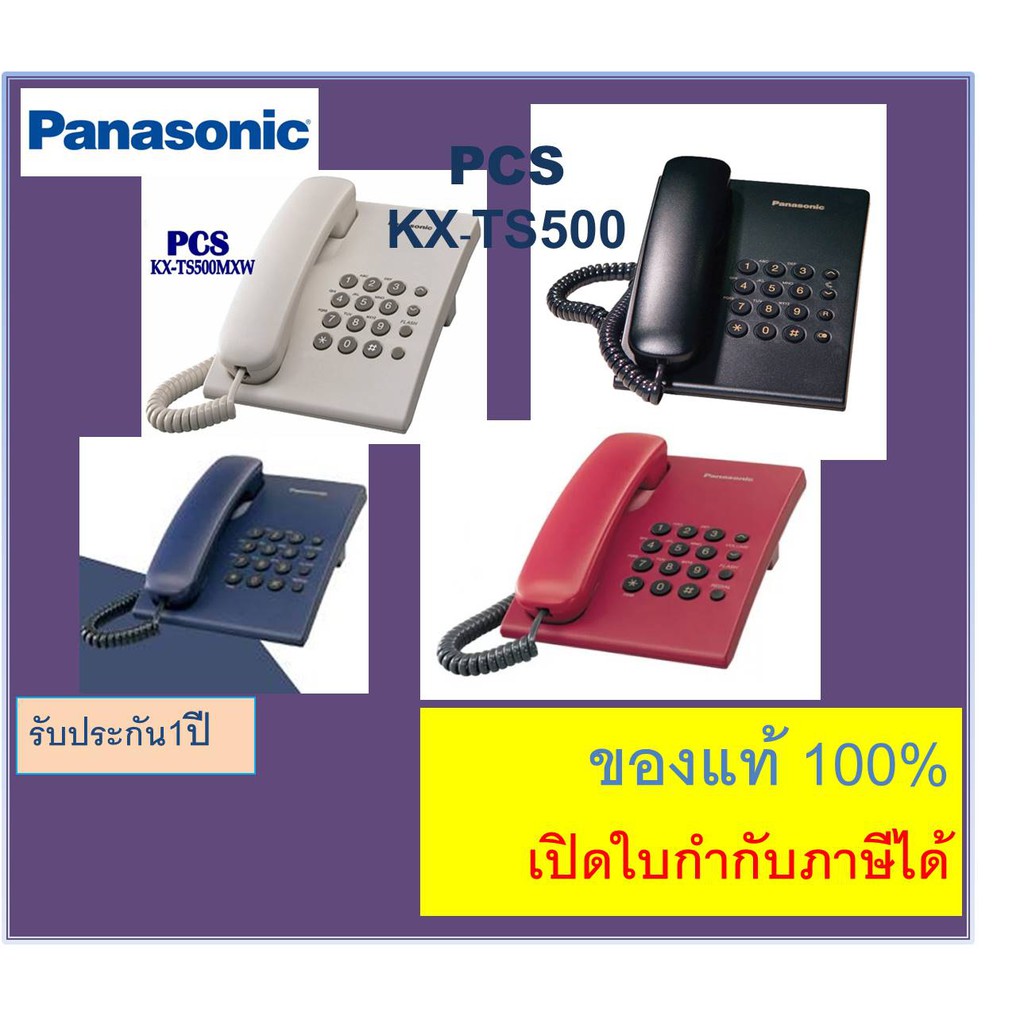 ราคาและรีวิวTS500 โทรศัพท์บ้าน โทรศัพท์สำนักงาน KX-TS500 แบบมีสาย ออฟฟิศ ใช้ร่วมกับระบบตู้สาขาได้