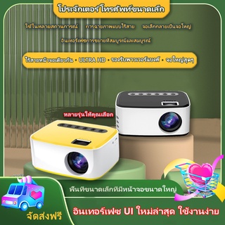 ภาพหน้าปกสินค้า[จอฉายภาพขนาดใหญ่ 100 นิ้ว] T20 Mini Projector HD 1080P โปรเจคเตอร์แบบพกพาบ้าน ออฟฟิศห้องนอน โปรเจคเตอร์ 4Kลำโพงในตัว ที่เกี่ยวข้อง