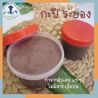 กะปิ ระยอง กะปิอย่างดี ตัวเคยแท้ ไม่มีสารเจือปน กะปิตำน้ำพริก กะปิผัด กะปิฝาแดง photo
