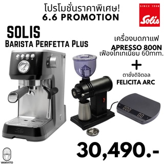 ภาพขนาดย่อของสินค้าSOLIS BARISTA PERFETTA ESPRESSO MACHINE เครื่องชงกาแฟ เอสเปรสโซ ขนาดหัวชง 54 มม. คุณภาพสูง by VANIVITO