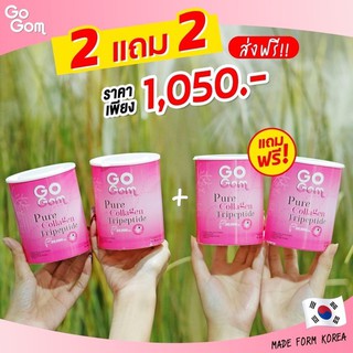 *2แถม2* คอลลาเจน แท้100% Gogom Pure Collagen Tripeptide คอลลาเจนจากเกาหลี ผิวใส บำรุงกระดูก เสริมแคลเซียมกระดูก  4กระปุก