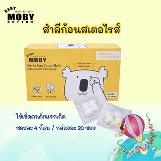 ภาพหน้าปกสินค้าMoby สำลีสเตอไรด์ เช็ดตาเด็ก ซองละ4 ก้อน (กล่องละ 20 ซอง) ราคาพิเศษ ที่เกี่ยวข้อง