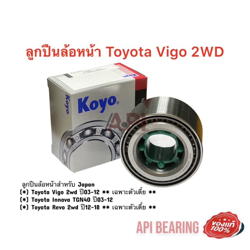 nsk-43kwd07-ลูกปืนล้อหน้า-toyota-vigo-hilux-revo-2wd-innova-ลูกปืนล้อหน้า-วีโก้-ขับ-2-revo-ขับ-2wd