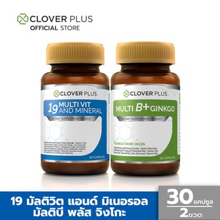 Clover Plus 19 มัลติวิต แอนด์ มิเนอรัลอาหารเสริมช่วยฟื้นฟูร่างกาย 1 กระปุก + มัลติบี พลัส จิงโกะ ช่วยบำรุงสมอง 1 กระปุก