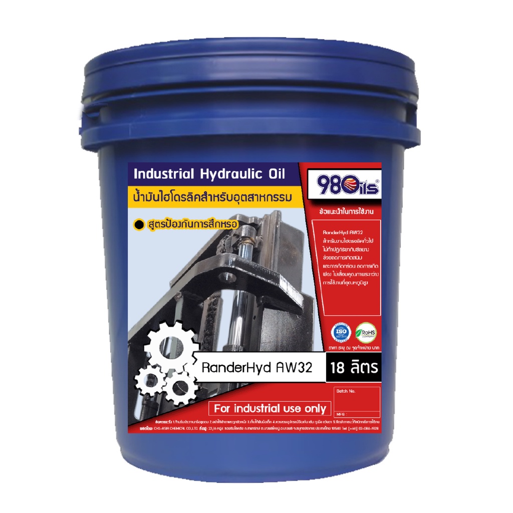 randerhyd-aw32-น้ำมัน-ไฮดรอลิค-ไฮโดรลิค-hydraulic-oil-18-ลิตร