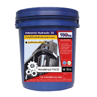 Randerhyd AW32 น้ำมัน ไฮดรอลิค ไฮโดรลิค | Hydraulic Oil 18 ลิตร