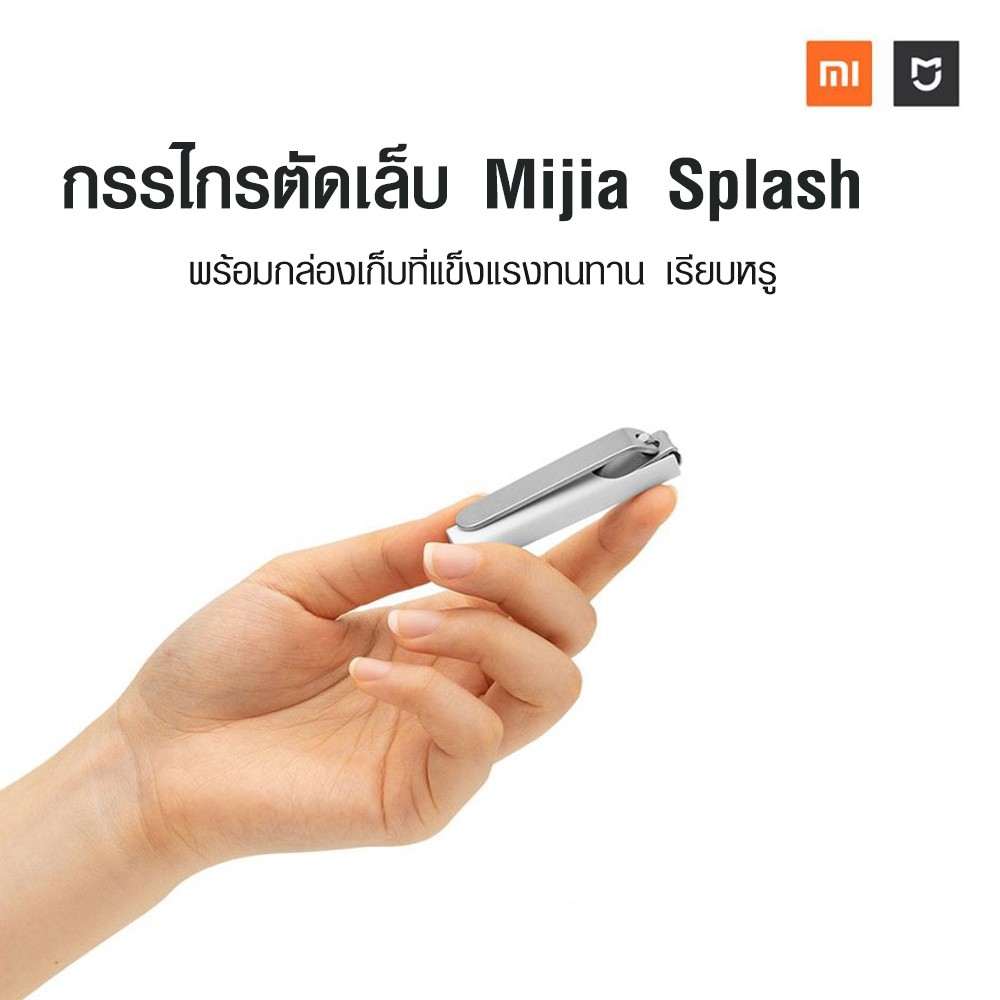 พร้อมส่ง-xiaomi-mijia-no-splash-nail-clipper-cutter-กรรไกรตัดเล็บ-คมและทนทาน