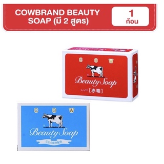 85g และ 135g นำเข้าจากญี่ปุ่น Cowbrand Beauty Soap Refresh Moisture สบู่ก้อนจากไขมันนมวัวเข้มข้น สบู่วัว cow brand
