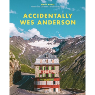 [ศูนย์หนังสือจุฬาฯ]  9789740217312 Accidentally Wes Anderson