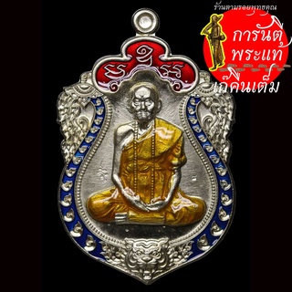 เหรียญ เสมาหัวเสือ หลวงปู่ผา โกสโล เนื้ออัลปาก้าลงยา เลข ๘