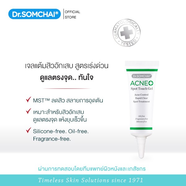 dr-somchai-acne-spot-touch-gel-4-g-เจลแต้มสิว-อักเสบ-สูตรเร่งด่วน-สิวแห้ง-ยุบเร็ว