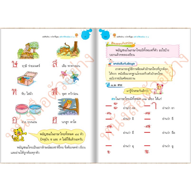 หนังสือเรียนหลักการใช้ภาษาไทยป-1-ลส-2551-9789741861156-วัฒนาพานิช-วพ