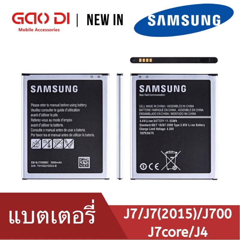 ภาพหน้าปกสินค้าใส่แท้ แบต J7 แบตเตอรี่ battery Samsung กาแล็กซี่ J7/J700/J7(2015)/SM-J700F/SM-J700H/DS/J7core/J4 ประกัน6เดือน จากร้าน gaodi001 บน Shopee