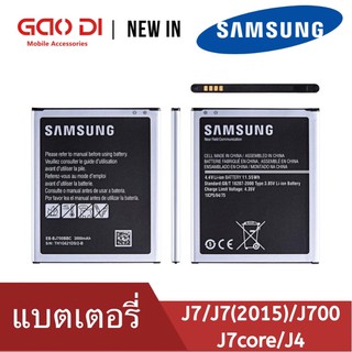 ภาพขนาดย่อของภาพหน้าปกสินค้าใส่แท้ แบต J7 แบตเตอรี่ battery Samsung กาแล็กซี่ J7/J700/J7(2015)/SM-J700F/SM-J700H/DS/J7core/J4 ประกัน6เดือน จากร้าน gaodi001 บน Shopee