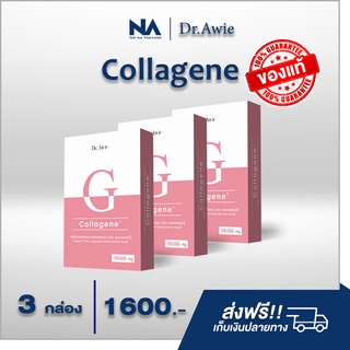 Dr.Awie Collagene 3 กล่อง คอลลาเจน บำรุงผิว เพื่อผิวกระจ่างใส มีออร่า อิ่มน้ำ สูตรหมอผึ้ง Dr.Awie ส่งฟรี!!!