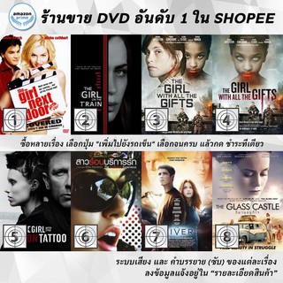 DVD แผ่น the girl next door | The Girl on the Train | The Girl With All The Gift | THE GIRL WITH ALL THE GIFTS | The G