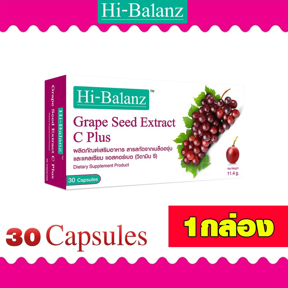 hi-balanz-grape-seed-extract-c-plus-30capsules-ผลิตภัณฑ์เสริมอาหารสารสกัดเข้มข้นจากเมล็ดองุ่น-1กล่อง