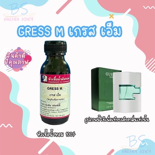 หัวเชื้อน้ำหอมกลิ่นGRESS M. เกรส เอ็ม