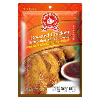 ภาพหน้าปกสินค้าง่วนสูน ซอสผงปรุงสำหรับไก่ย่าง 45 g และ แบบแพค 45g x 3 ซอง  Roasted Chicken Seasoning Sauce Powder ที่เกี่ยวข้อง
