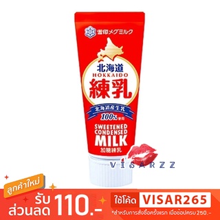 ภาพหน้าปกสินค้า(Exp.02/24) นมข้นหวานฮอกไกโด Hokkaido Sweetened Condensed Milk 130g นมข้นหวานญี่ปุ่น ให้ความหวานกลมกล่อม ซึ่งคุณอาจชอบสินค้านี้