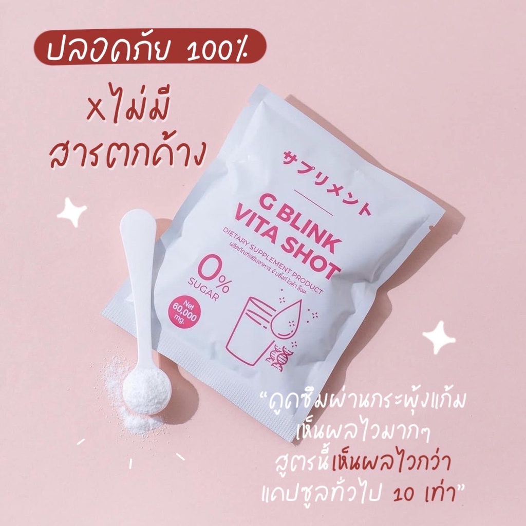 พร้อมส่ง-วิตามิน-gblinkvitashot-g-blink-วิตามินเปลี่ยนผิว-จีบริ้งค์-จีบลิ้งค์-ไวต้าช็อต-วิตามินซีเข้มข้น