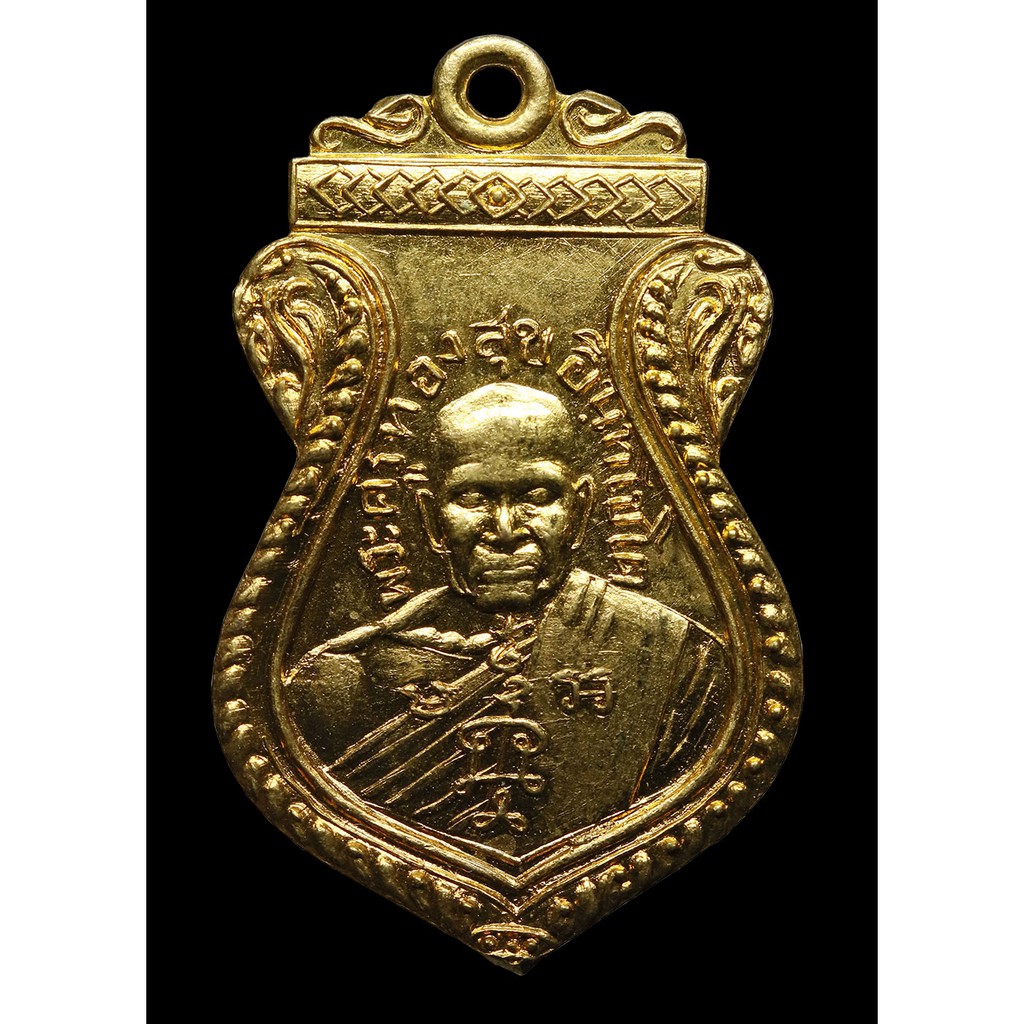 เหรียญ-หลวงพ่อทองสุข-หลัง-พระครูวัน-วัดหนองศาลา-ปี-๒๕๐๗