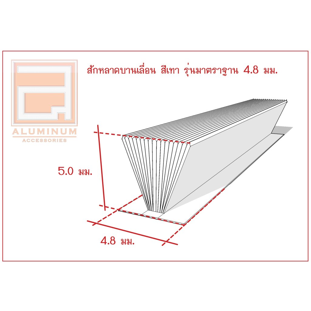 สักหลาดบานเลื่อน-ขนาดมาตราฐาน