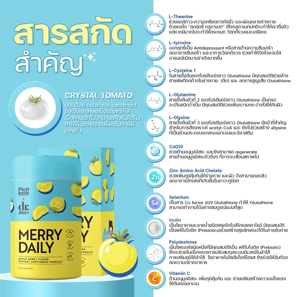 มุมมองเพิ่มเติมของสินค้า Pichlook x Dr.mas  Merry Daily พิชลุค ด็อกเตอร์มาส เมอร์รี่เดลี่ อารมณ์ดี เมอรี่เดลี่ 200g.