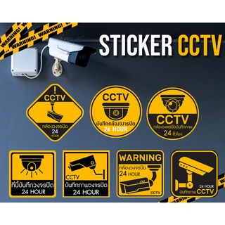 สติ๊กเกอร์ CCTV รักษาความปลอดภัย (PVC)