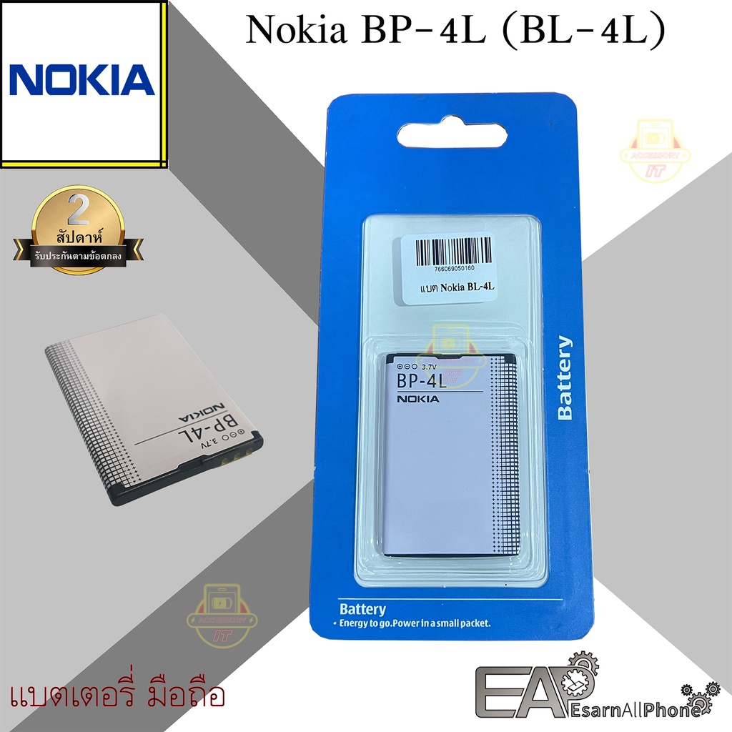 แบตเตอรี่-nokia-bp-4l-1500mah