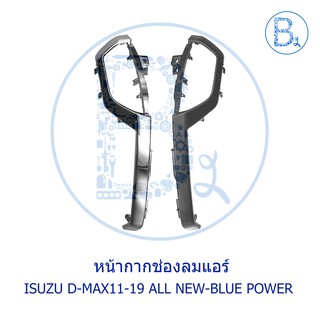 หน้ากากช่องลมแอร์ ISUZU D-MAX11-15 ALL NEW,D-MAX16-19 BLUE POWER 1.9