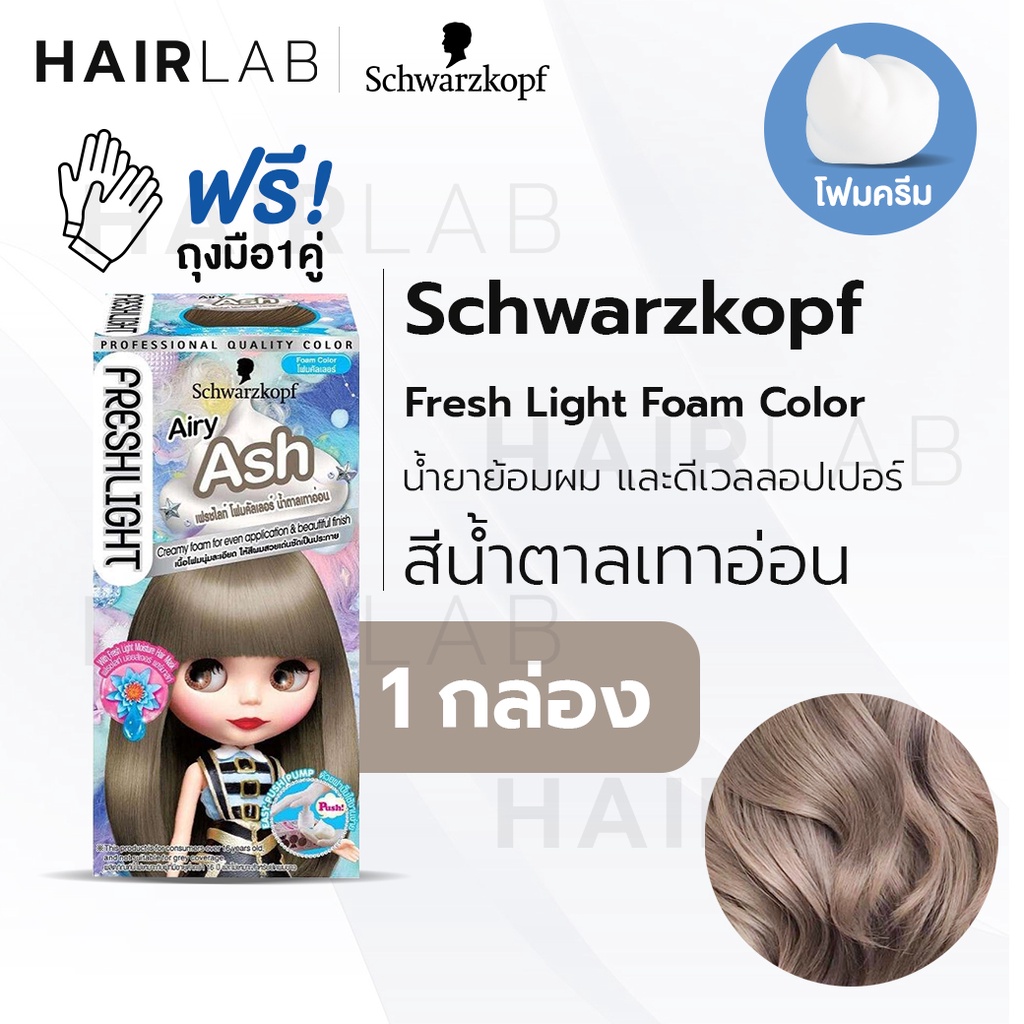 สั่งซื้อ สีย้อมผม สีน้ำตาลอ่อน ในราคาสุดคุ้ม | Shopee Thailand