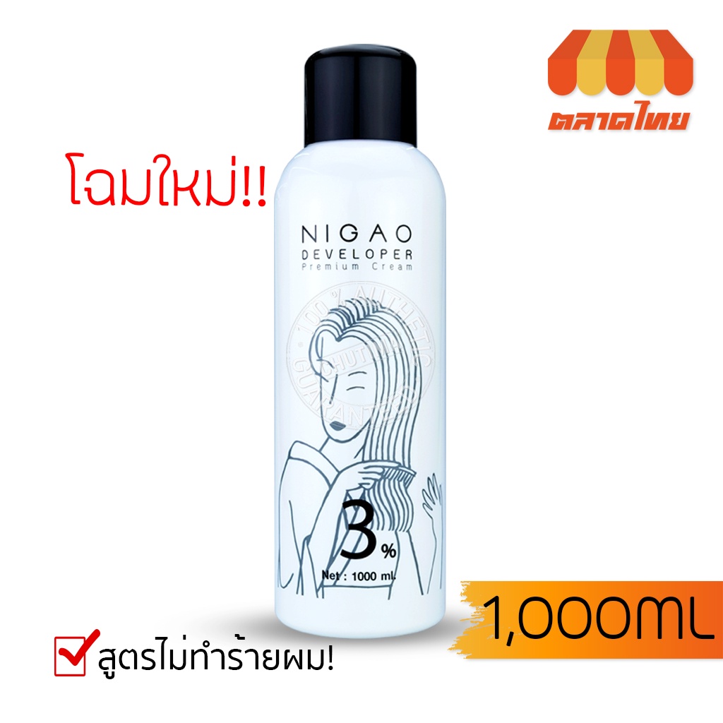 ไฮโดรเจน-นิกาโอะ-nigao-hydrogen-1000-มล