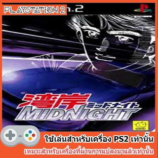 แผ่นเกมส์ PS2 - Wangan Midnight