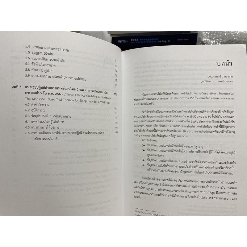 9786169355007-การนวดไทยบำบัดการนอนไม่หลับ