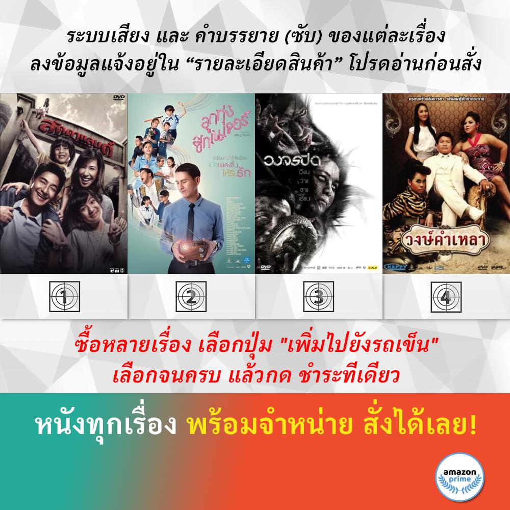 dvd-หนังไทย-ลัดดาแลนด์-laddaland-ลูกทุ่งซิกเนเจอร์-วงจรปิด-วงษ์คำเหลา