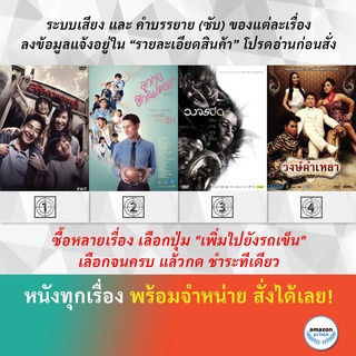 DVD หนังไทย ลัดดาแลนด์ Laddaland ลูกทุ่งซิกเนเจอร์ วงจรปิด วงษ์คำเหลา
