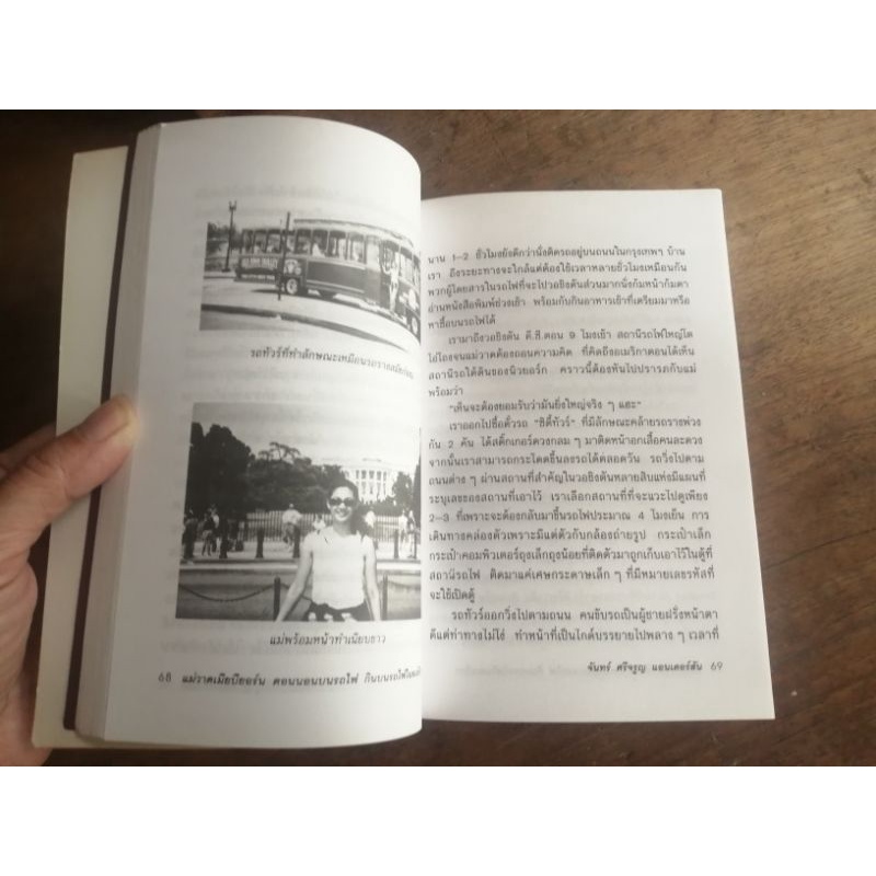 แม่วาดเมียบียอร์น-ตอนนอนบนรถไืฟกินนอนบนรถไฟในอเมริกา-โดย-จันทร์-ศรีจรูญ-แอนเดอร์สัน-หนังสือ-มือสอง