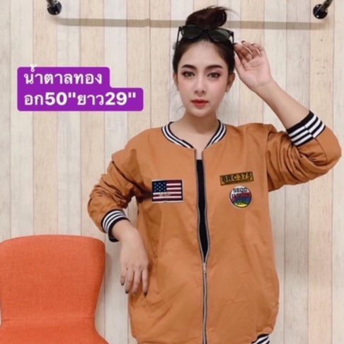 เสื้อคลุมทรงเบสบอล-พร้อมส่ง